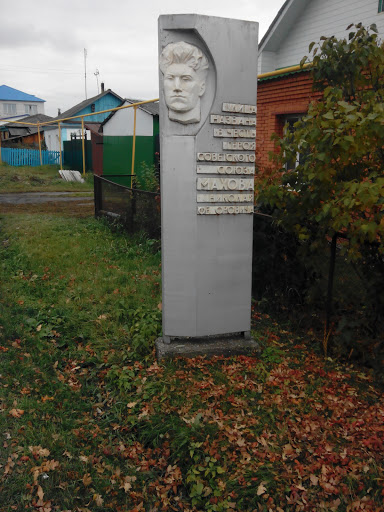 Памятник Герою Сов. Союза
