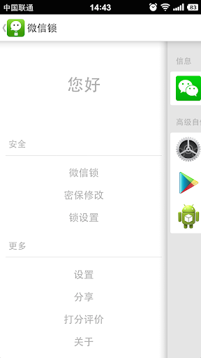 【免費工具App】锁定微信-APP點子