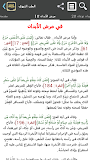 الطب النبوي ‎