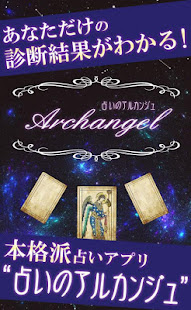 占いのアルカンジュ~恋愛・結婚・仕事・・・。チャットで占い師に悩み相談できるアプリ~(圖1)-速報App