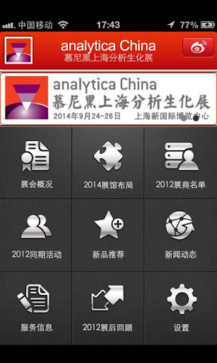 analytica China 慕尼黑上海分析生化展