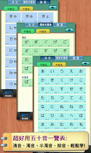 五十音輕鬆學-免費版(圖1)-速報App
