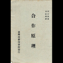 合作原理 (本 ebook 书) logo