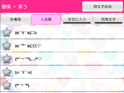 顔文字 かわいい アプリ 無料 159818