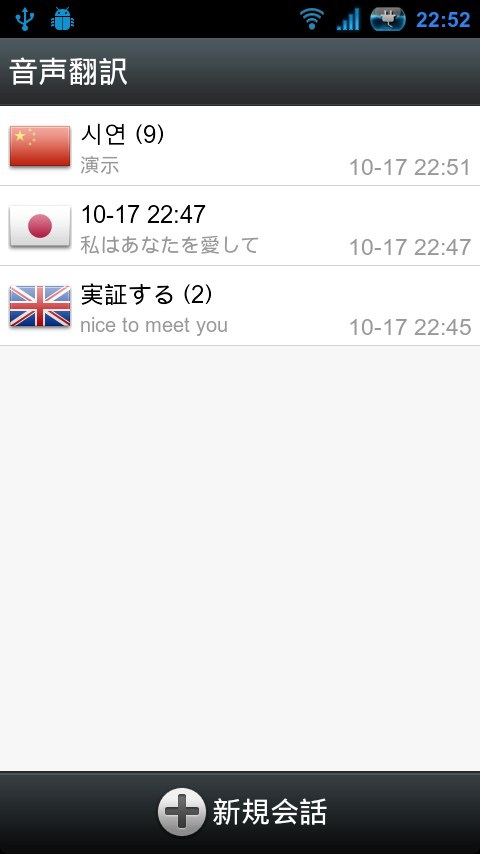 Android application Voice Translator(Translate) screenshort