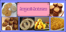 Sankranthi Vantakalu APK