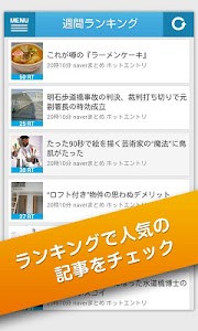mekepo 2chまとめブログリーダー screenshot 2