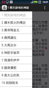 How to install 中華上下五千年 lastet apk for pc