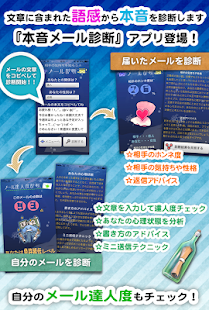 本音メール診断 Screenshots 6