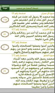 Al Quran AL Majeed(圖7)-速報App