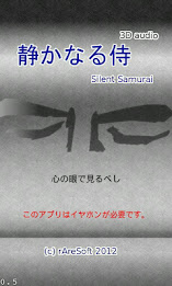 Silent Samurai 3D audio poster 1