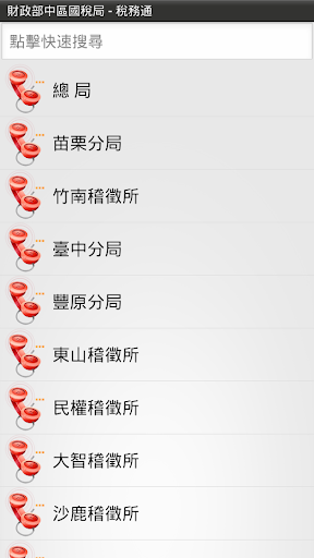 【免費財經App】稅務通-APP點子