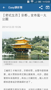  Easy讀新聞- 螢幕擷取畫面縮圖  