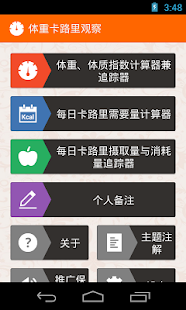 体重卡路里观察(圖1)-速報App