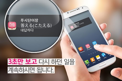 How to download 푸시 일본어 단어장 <나의 마지막 단어앱 프로젝트> 1.0.0 apk for pc