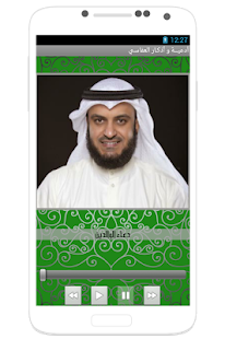 أدعية بصوت العفاسي دون انترنت ‎(圖3)-速報App