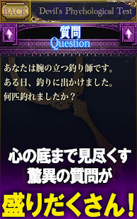 【98倍見抜く】悪魔の心理テスト(圖4)-速報App
