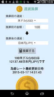 通貨換算(圖1)-速報App