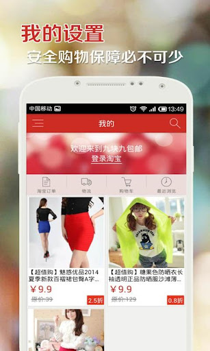 【免費購物App】九块九包邮-APP點子