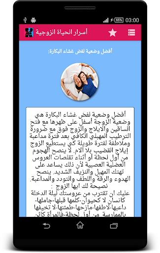 【免費書籍App】أسرار الحياة الزوجية-APP點子