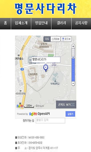 【免費商業App】의정부사다리차 양주 동두천 포천 도봉구 명문사다리차-APP點子