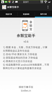 免費下載財經APP|淘宝余额宝助手（预期收益计算/历史收益曲线） app開箱文|APP開箱王