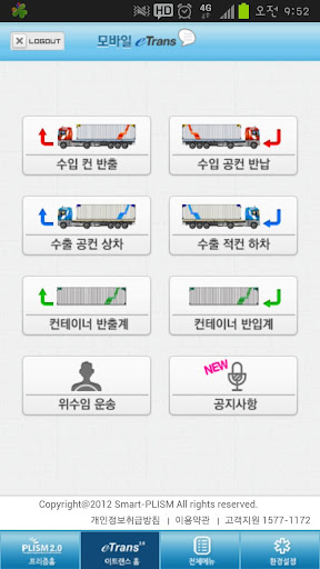 【免費商業App】etrans (이트랜스)-APP點子