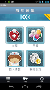 Free Download 腎好 iCKD Lite APK