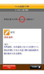 愛媛県クイズ(Study愛媛)(圖3)-速報App