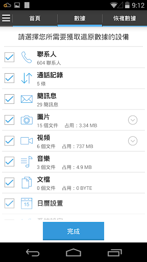 【免費生產應用App】G Cloud 備份-APP點子