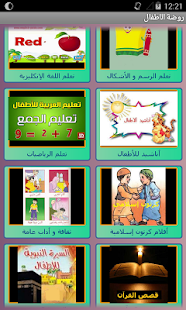 Muslim Kids Education Arabic - screenshot thumbnail