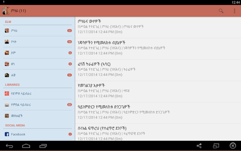 በሥዕል የተደገፈ የዕባዳዎች አፈጻጸም ፍቅህ Screenshots 0