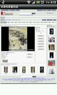 How to mod 台灣名家藝術品 1.0 mod apk for pc