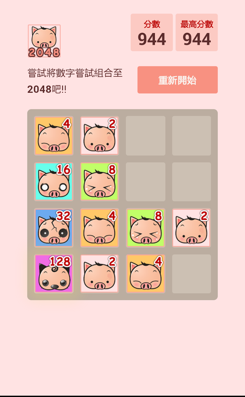 PIG 2048 Screen 2