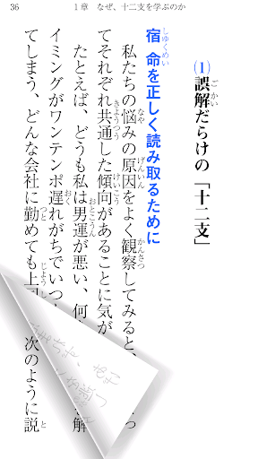 【十二支の読み方】電子書籍・本・運命・話題の本・売れ筋