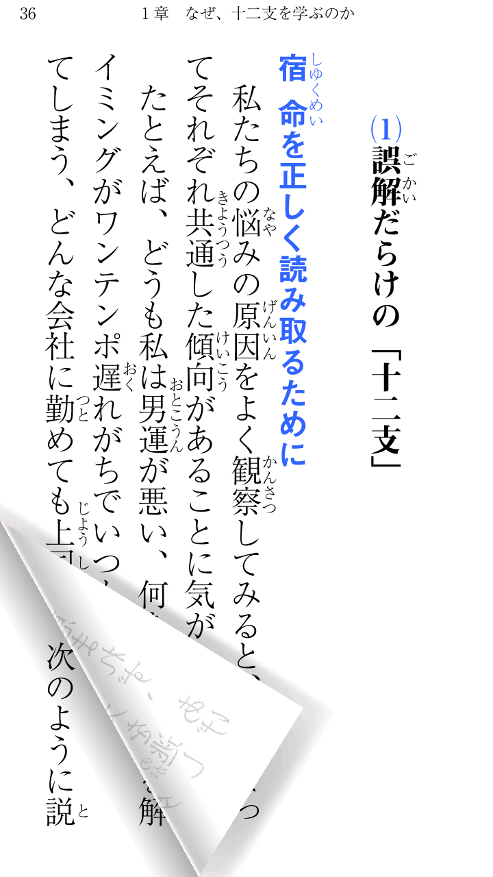 【十二支の読み方】電子書籍・本・運命・話題の本・売れ筋 Screen 1