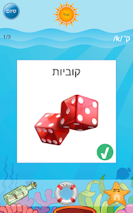 הגייה-גע: משחקי הגייה במסך מגע Screenshots 3