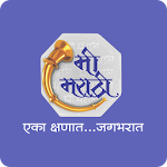 Cover Image of Download Mi Marathi 1.8 APK