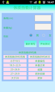 体质指数计算器