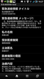緊急連絡  糖尿病(圖2)-速報App