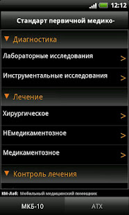 МКБ-10 / Стандарты / АТХ(圖6)-速報App
