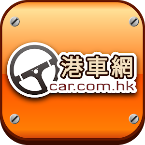 港車網 Car.com.hk logo