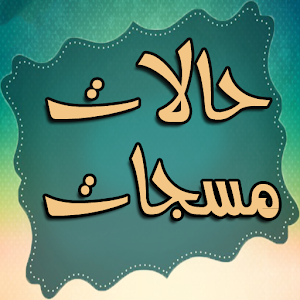 اجمل حالات واتساب - جديد 2015 2.0