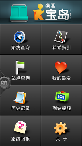 【免費交通運輸App】乐客宝岛-APP點子