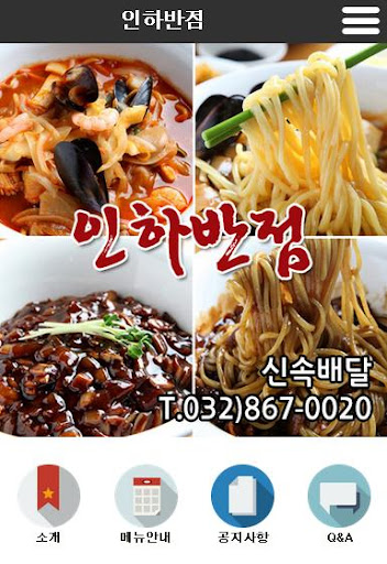 【免費商業App】인하반점-APP點子