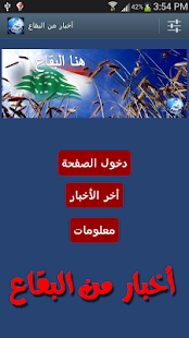 How to download أخبار من البقاع patch 2.0 apk for laptop