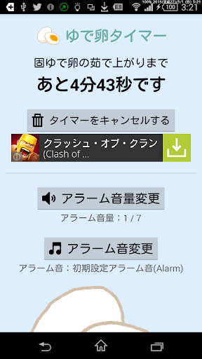 免費下載工具APP|ゆで卵タイマー app開箱文|APP開箱王