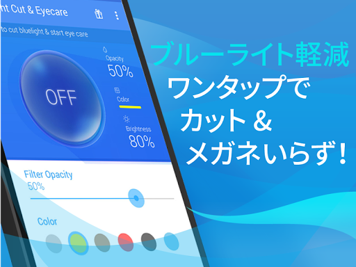 免費下載健康APP|ブルーライト軽減＆カットプロテクター <完全無料> app開箱文|APP開箱王