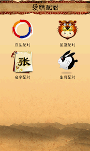 „星座愛情“ im App Store - iTunes - Apple