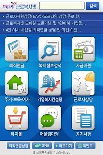 Free Download 희망드림 근로복지넷 APK